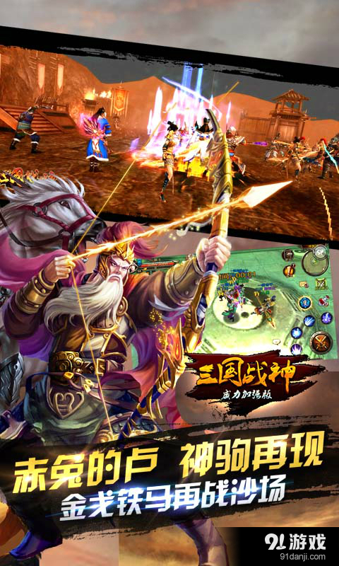 三国战神威力加强版v1.0.6截图4
