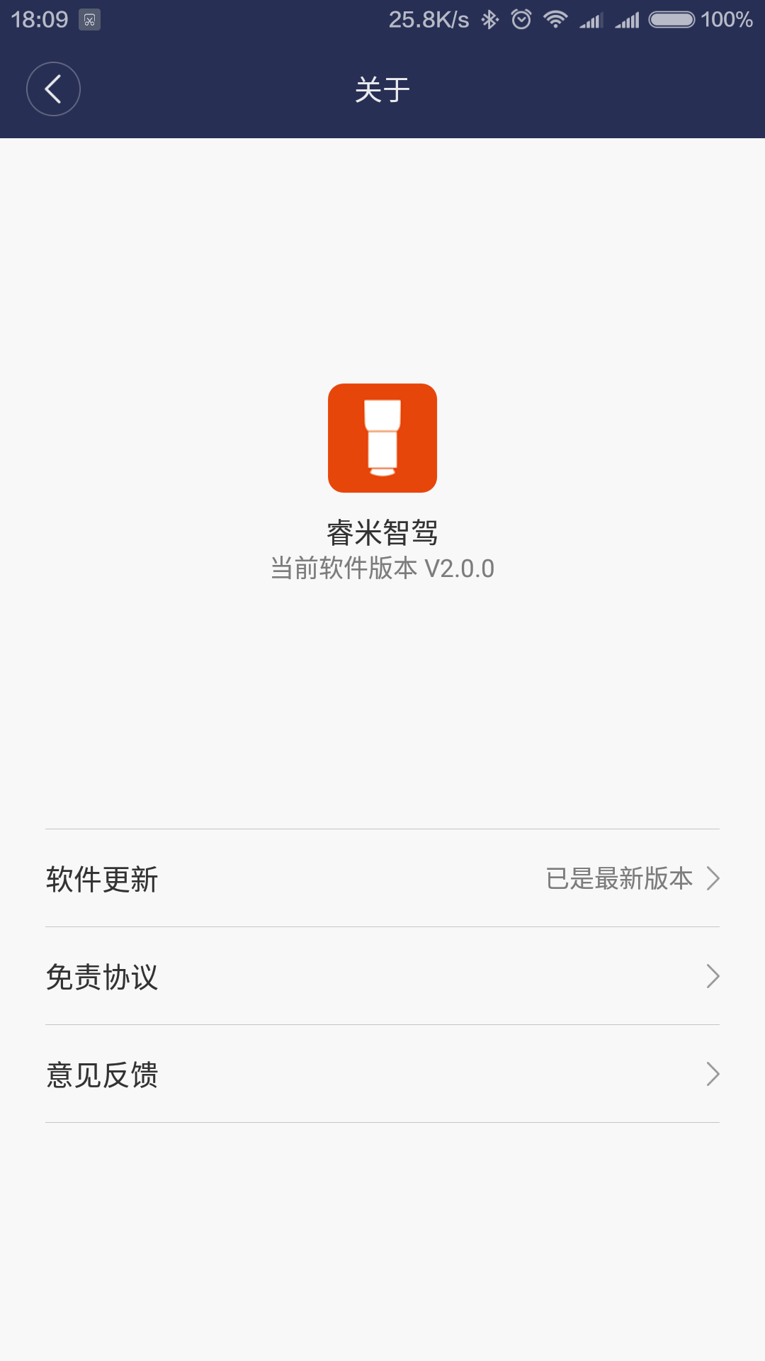 睿米智驾v2.3.6截图5