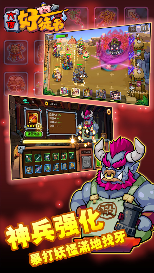 大唐好徒弟正式版v1.8截图3