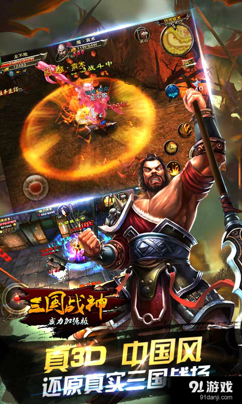 三国战神威力加强版v1.0.6截图5