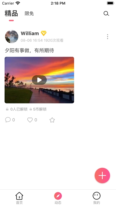 爱摄团v1.2.4截图2