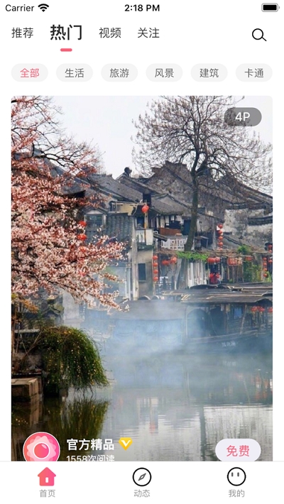 爱摄团v1.2.4截图1