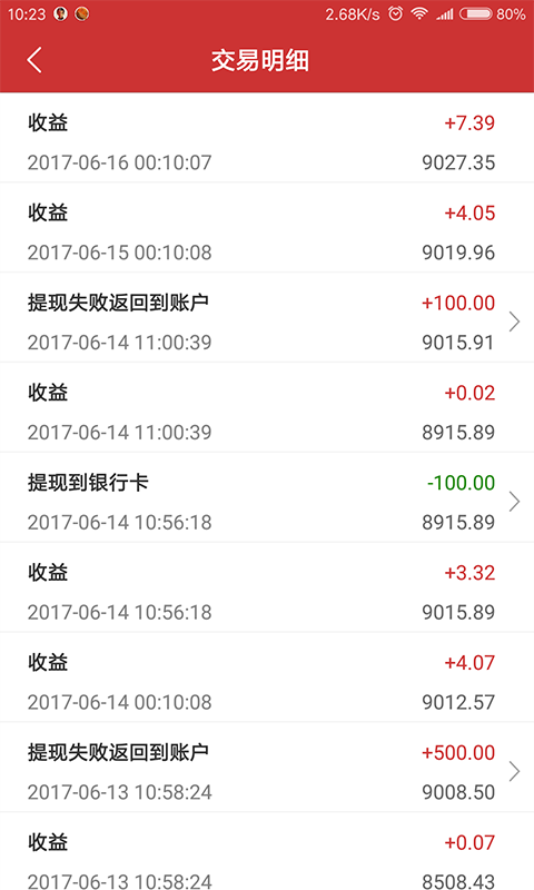 给力钱包v1.4.6截图3