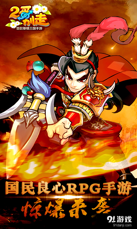 二哥别走v1.9.5截图3