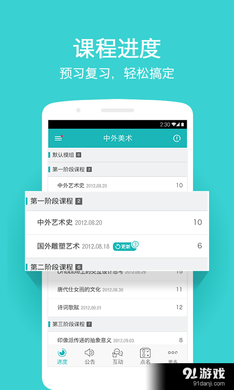TronClassv1.4.56截图1
