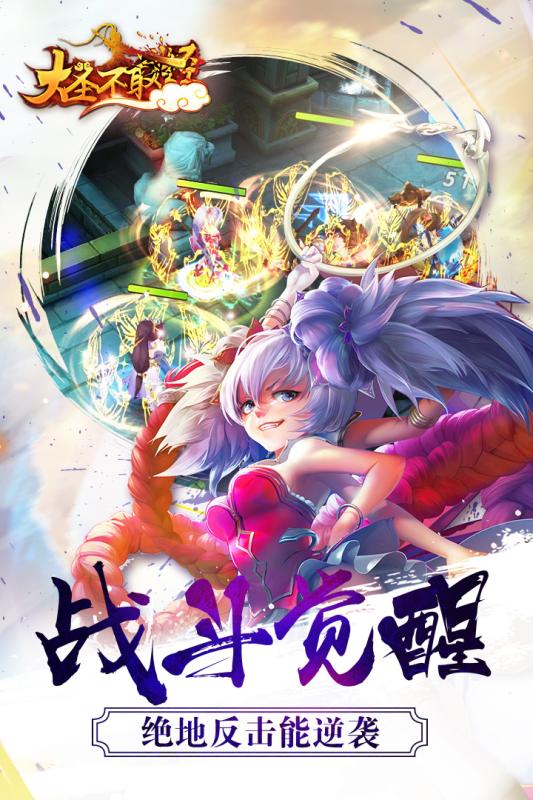 大圣不取经小米版v1.3.4截图4