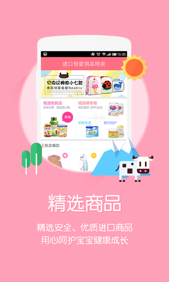 辣妈商城v2.7截图1