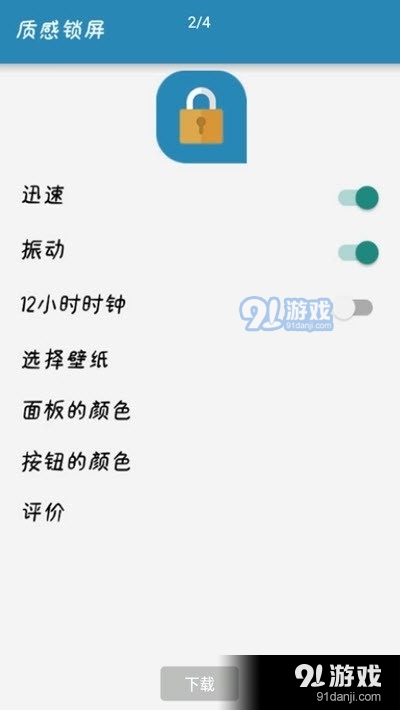 质感锁屏v1.5截图1