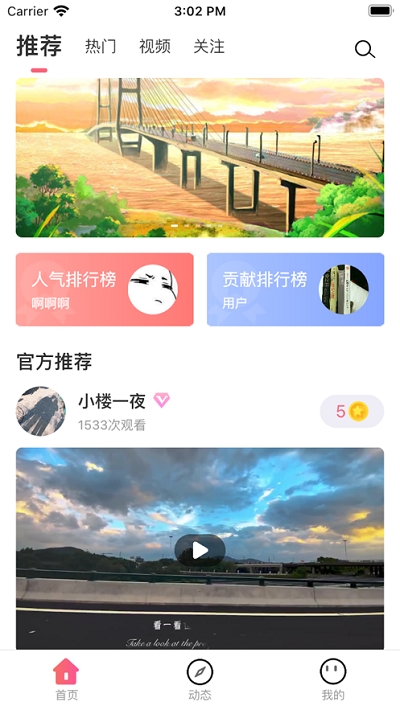 爱摄团v1.2.4截图3