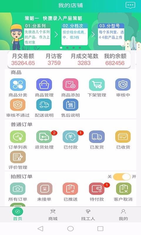 装小匠店铺端v1.3.45截图3