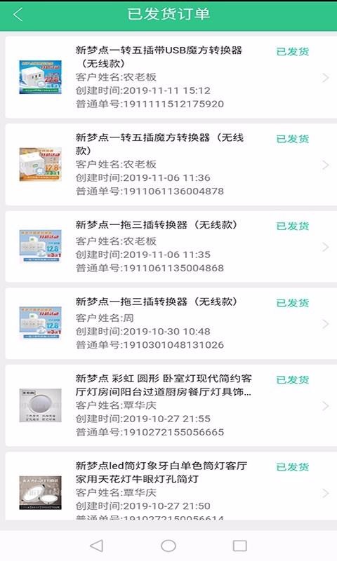 装小匠店铺端v1.3.45截图1