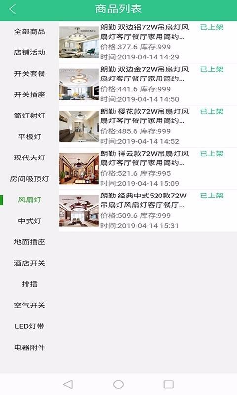 装小匠店铺端v1.3.45截图4