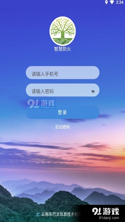 林草防火v1.1.4截图1