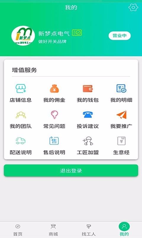 装小匠店铺端v1.3.45截图2