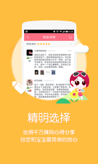 辣妈商城v2.7截图3