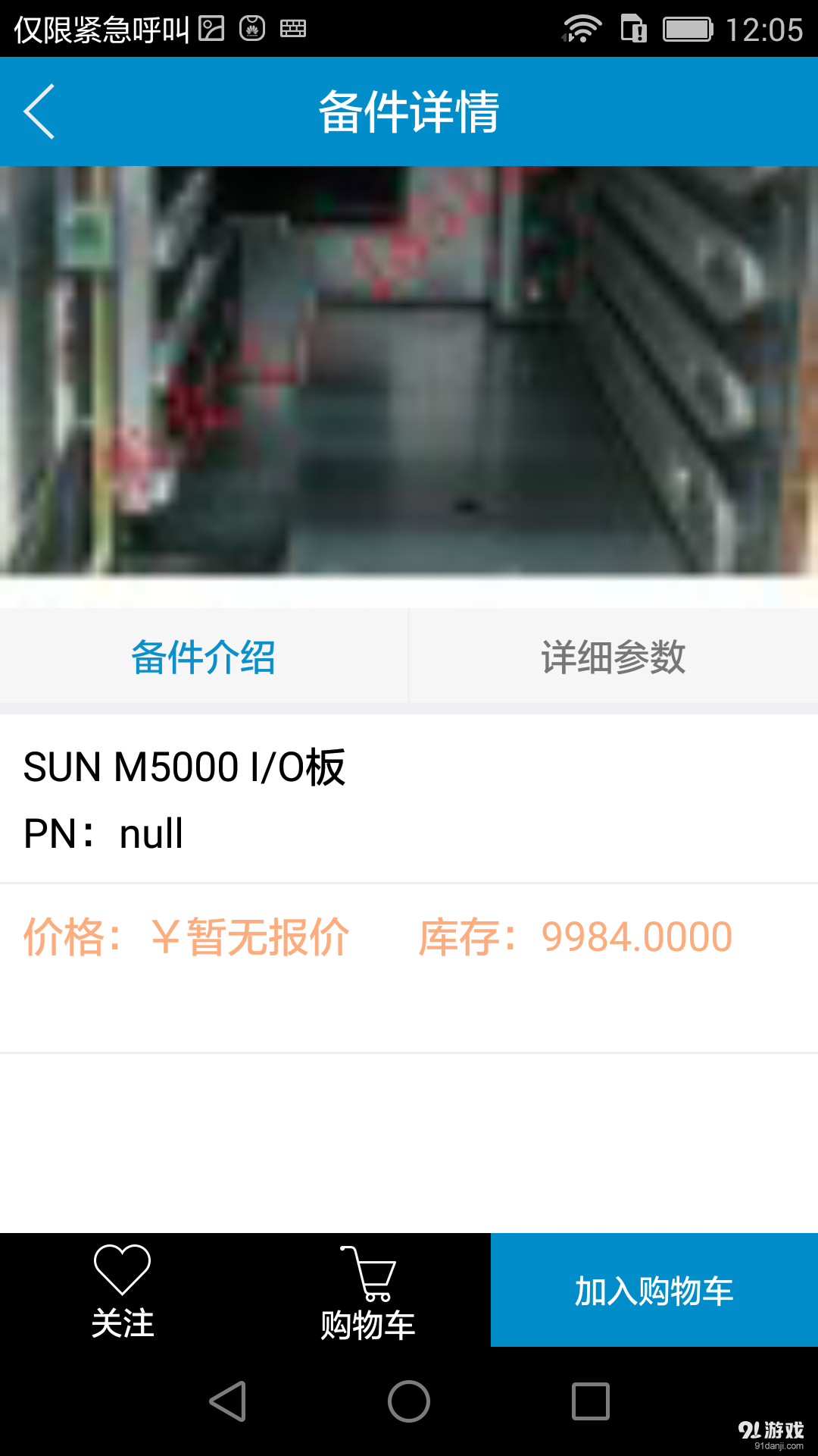备件商城v1.7截图1