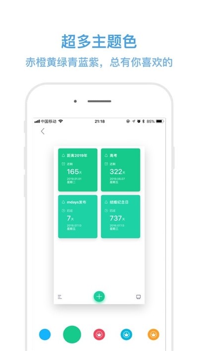 日期倒计时v2.12截图2