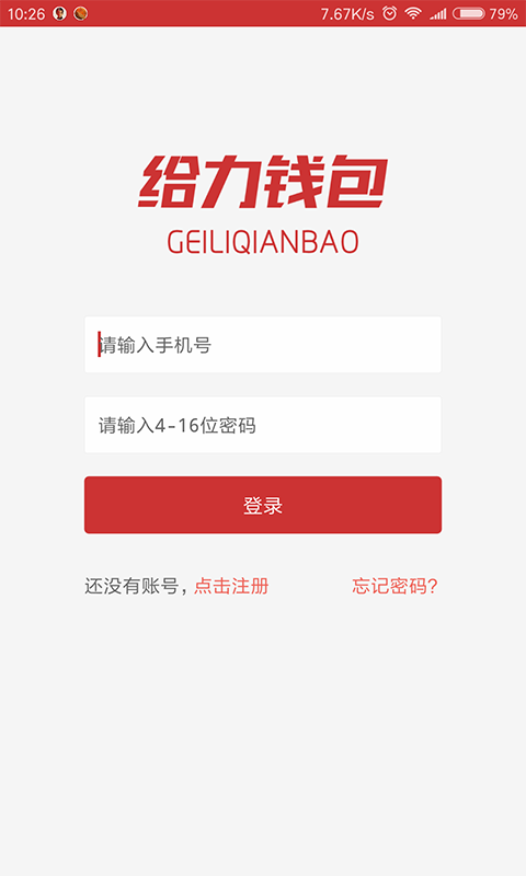 给力钱包v1.4.6截图4