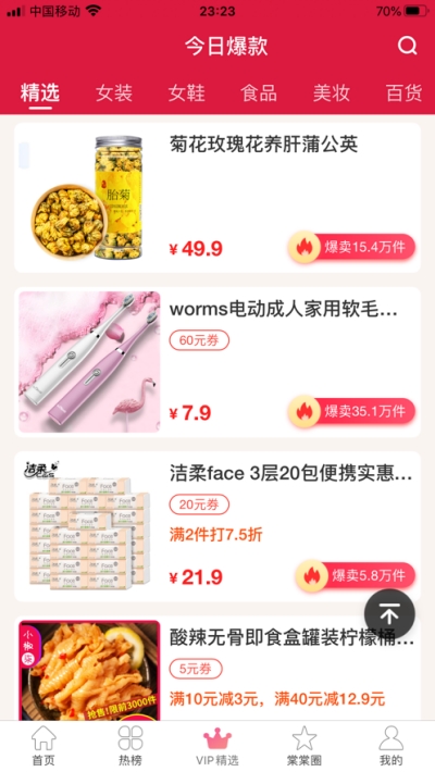 棠棠有券v0.1.8截图1