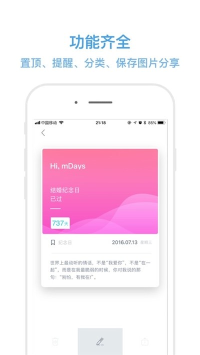 日期倒计时v2.12截图3