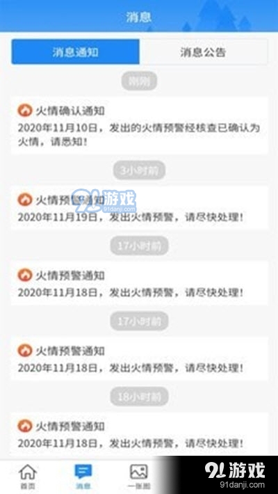 林草防火v1.1.4截图3