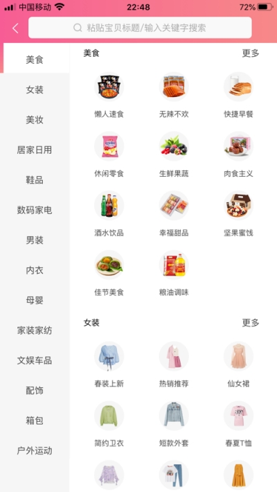 棠棠有券v0.1.8截图2