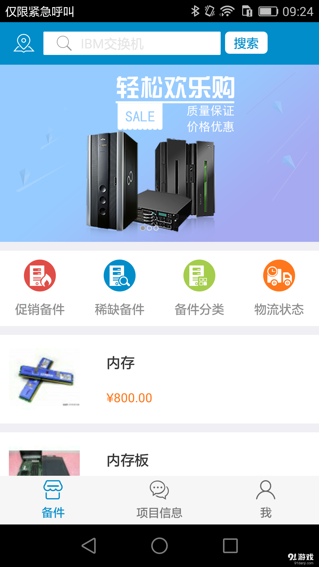 备件商城v1.7截图2
