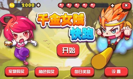 千金女贼快跑v1.9截图2