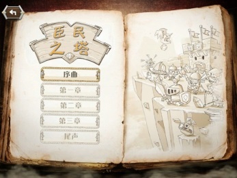 臣民之塔汉化版v1.10截图2