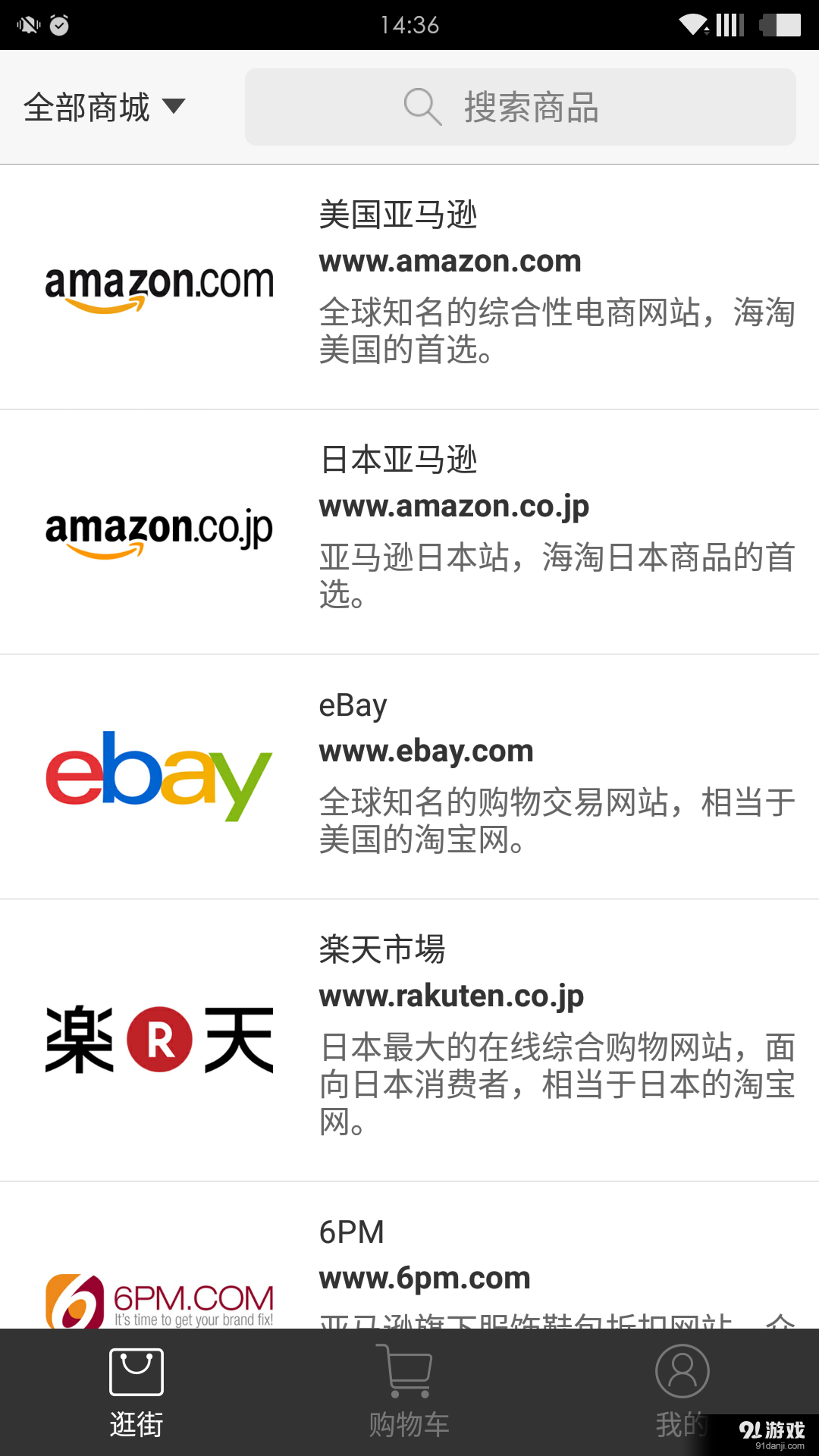 6City全球购v1.5.5截图1