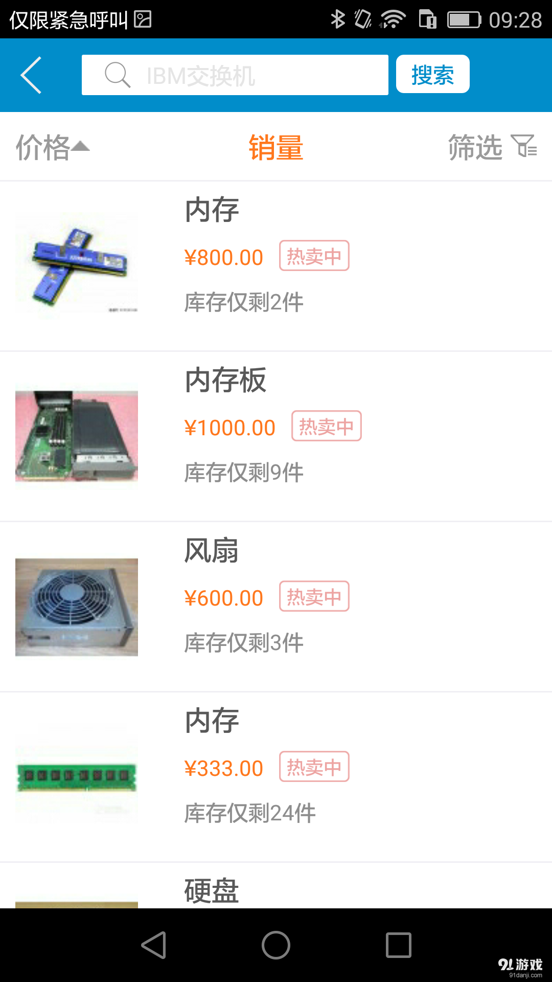 备件商城v1.7截图4