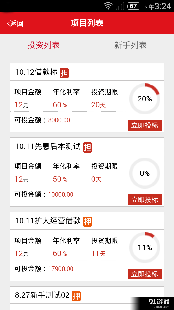 国和在线v01.10.0009截图2