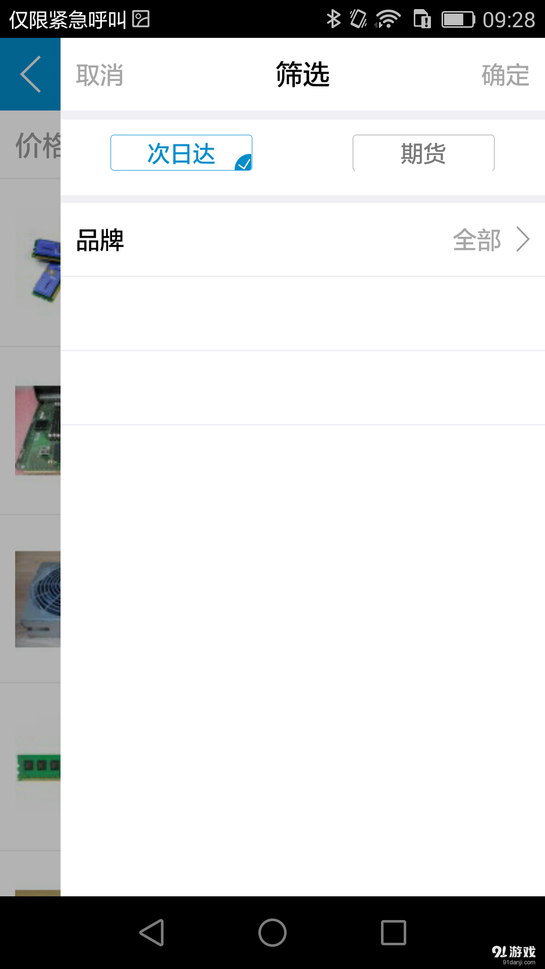 备件商城v1.7截图5