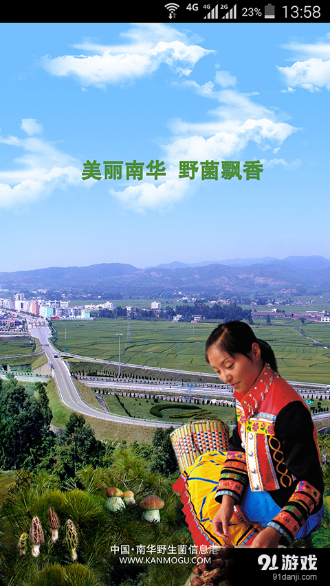 中国野生菌v3.4.5截图1