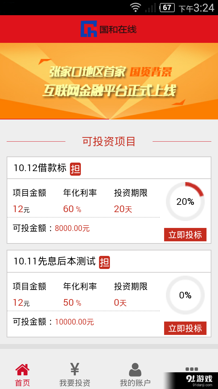 国和在线v01.10.0009截图1