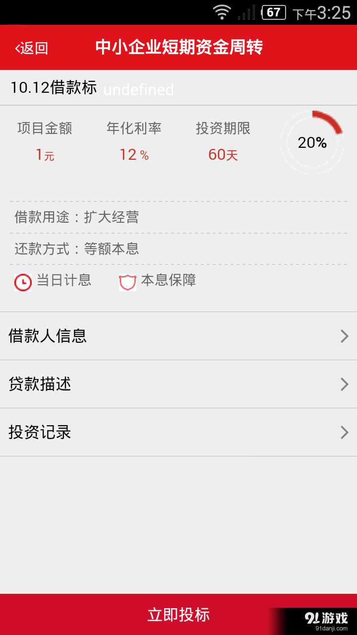 国和在线v01.10.0009截图3