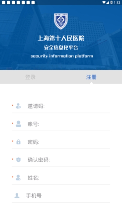 十院安全（医院管理平台）v1.3.6截图2