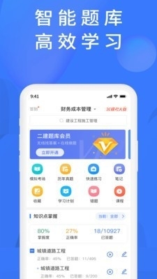 上学吧题库v1.3.5截图1