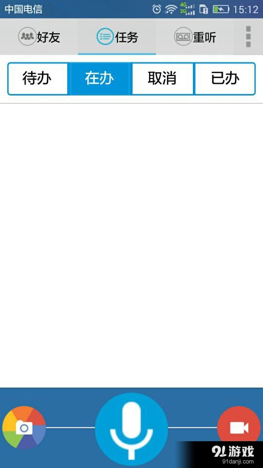 翼呼通v2.9.7截图3