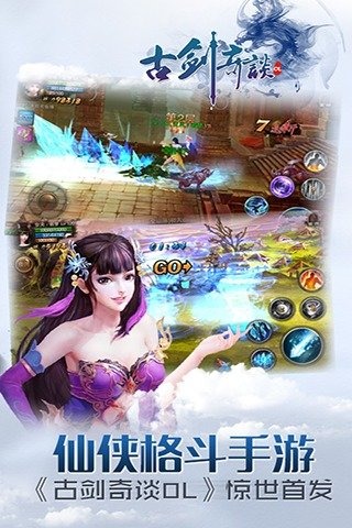 古剑奇谈修改版v1.8截图2