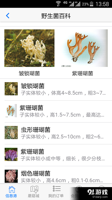 中国野生菌v3.4.5截图2