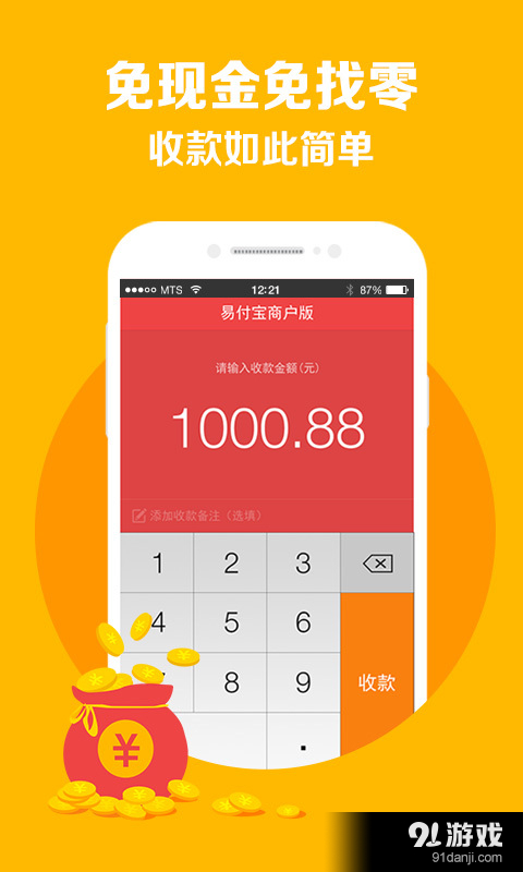 易付宝商户版v1.7.4截图1