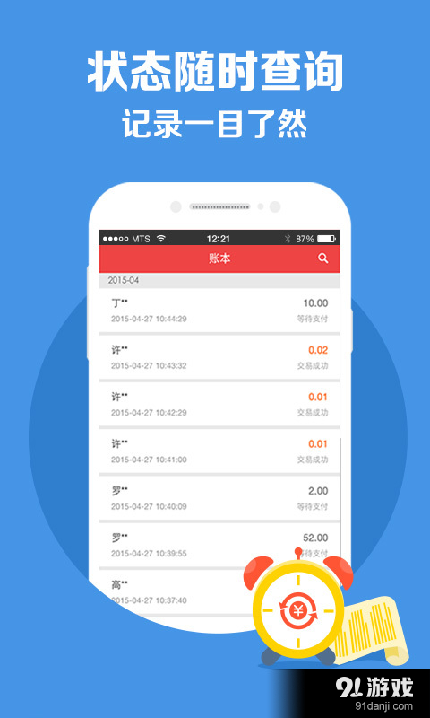 易付宝商户版v1.7.4截图2