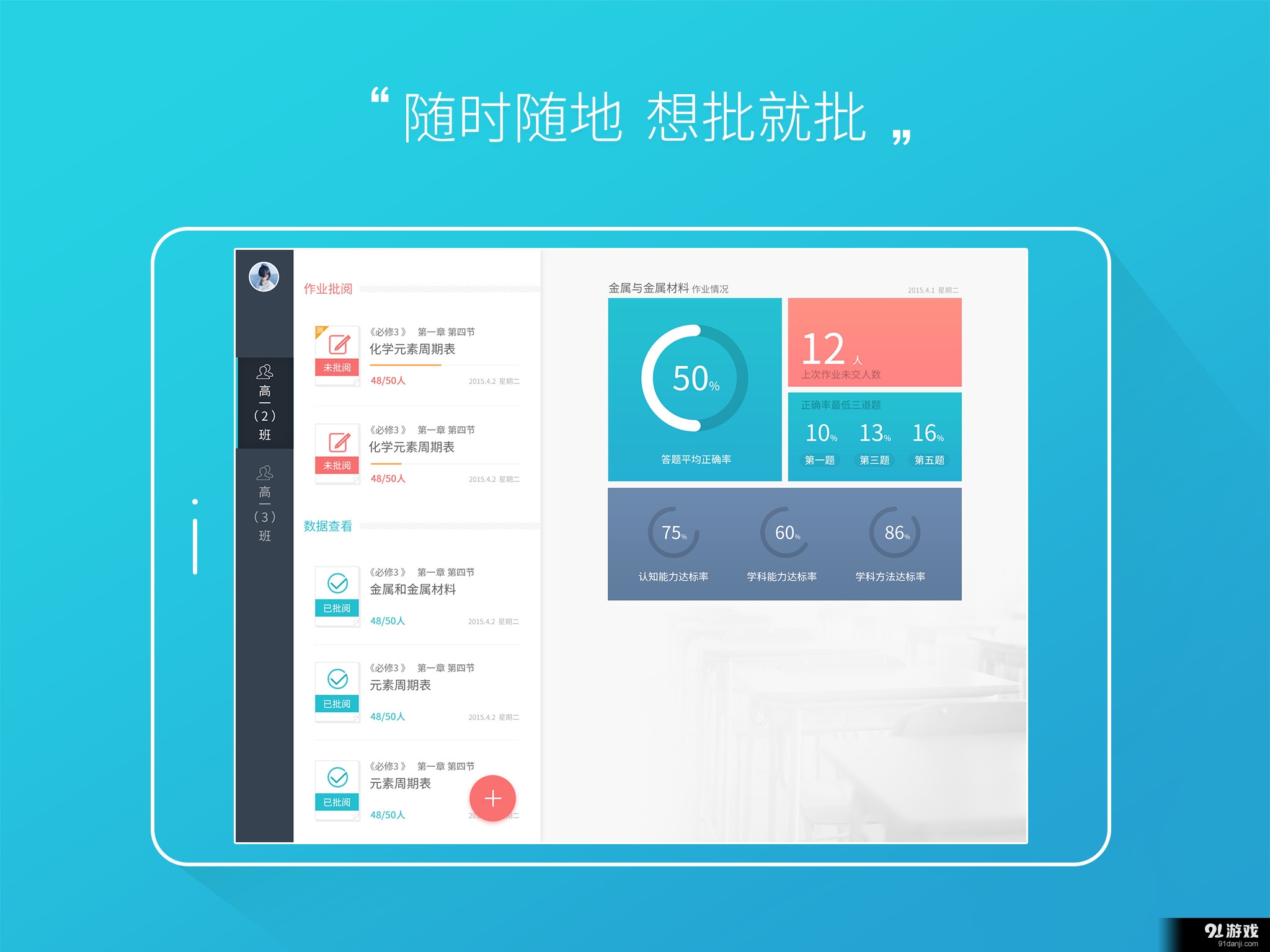 随堂宝 HDv2.9.6截图1