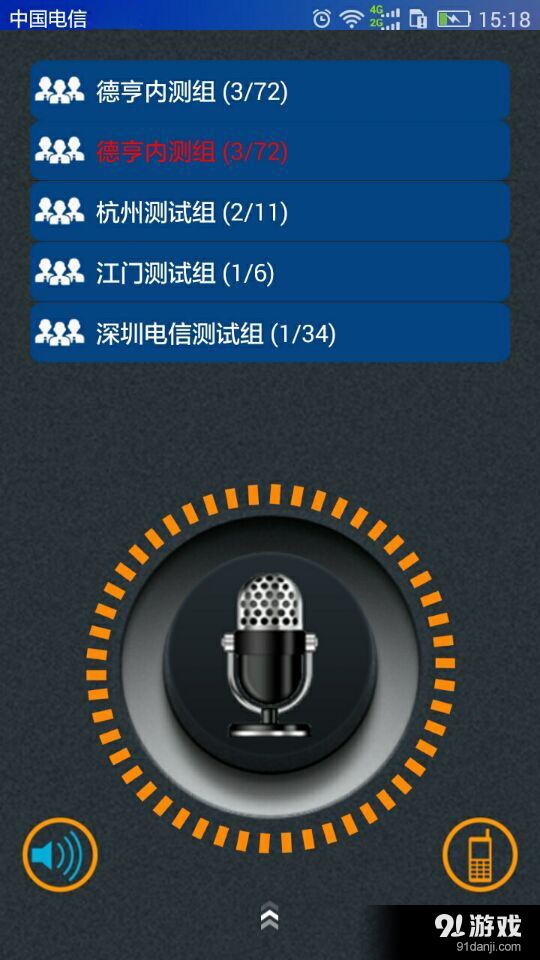 翼呼通v2.9.7截图1