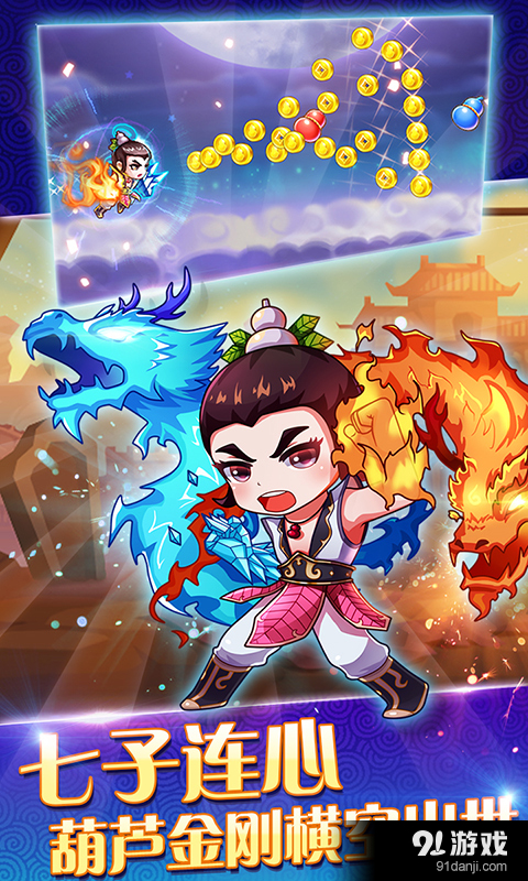 葫芦娃（酷跑小金刚）v2.3.4截图3