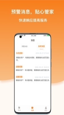 科驿助手v1.2.6截图3