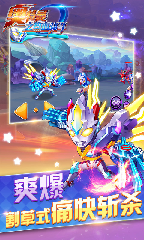 奥特曼之热血格斗v2.9.3截图2