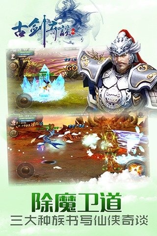 古剑奇谈修改版v1.8截图1