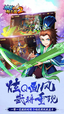 放开那三国2小米版v1.7.6截图2